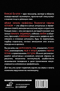 Nowe zapiski profilera. Psychologia ukrytych motywów