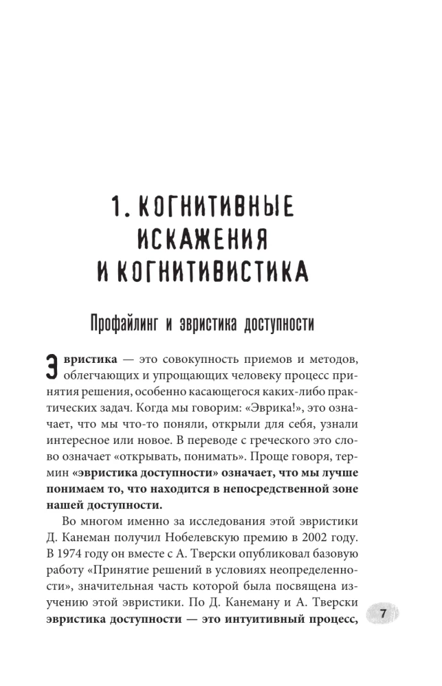 Nowe zapiski profilera. Psychologia ukrytych motywów