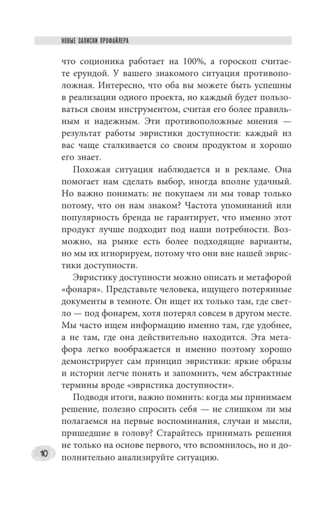 Nowe zapiski profilera. Psychologia ukrytych motywów