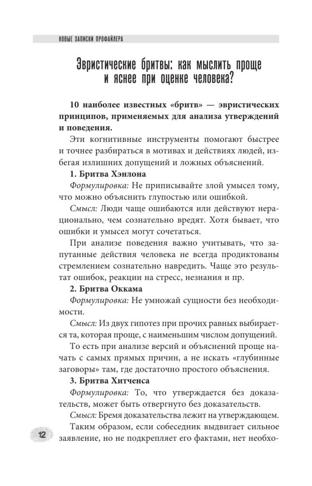 Nowe zapiski profilera. Psychologia ukrytych motywów