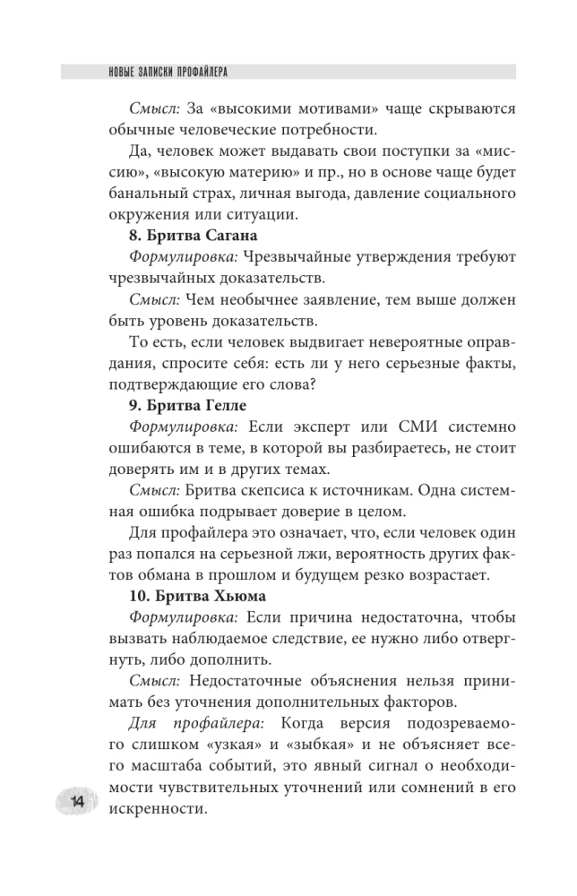 Nowe zapiski profilera. Psychologia ukrytych motywów