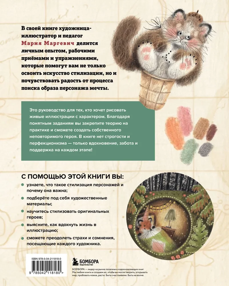 Stylizujemy oryginalne postacie. Duży praktyczny przewodnik. Od szukania formy do tworzenia unikalnego wizerunku bohatera