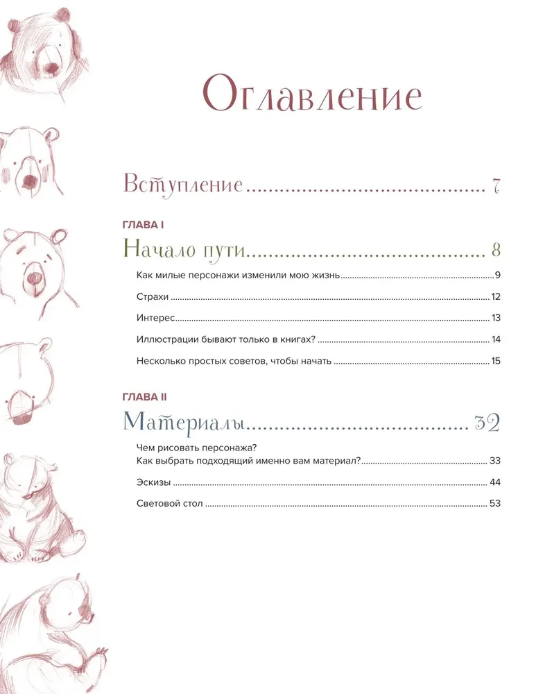 Stylizujemy oryginalne postacie. Duży praktyczny przewodnik. Od szukania formy do tworzenia unikalnego wizerunku bohatera