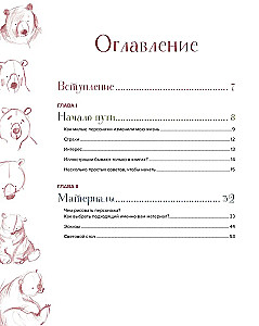 Stylizujemy oryginalne postacie. Duży praktyczny przewodnik. Od szukania formy do tworzenia unikalnego wizerunku bohatera