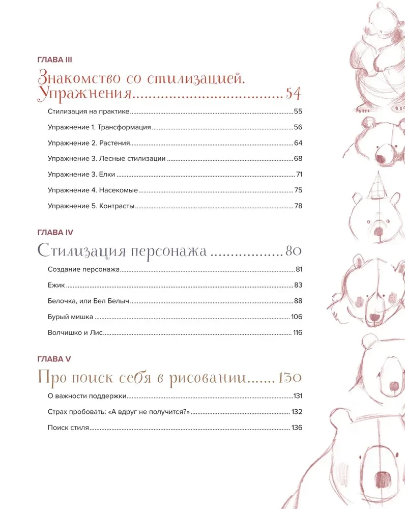 Stylizujemy oryginalne postacie. Duży praktyczny przewodnik. Od szukania formy do tworzenia unikalnego wizerunku bohatera