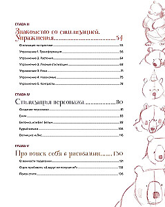 Stylizujemy oryginalne postacie. Duży praktyczny przewodnik. Od szukania formy do tworzenia unikalnego wizerunku bohatera