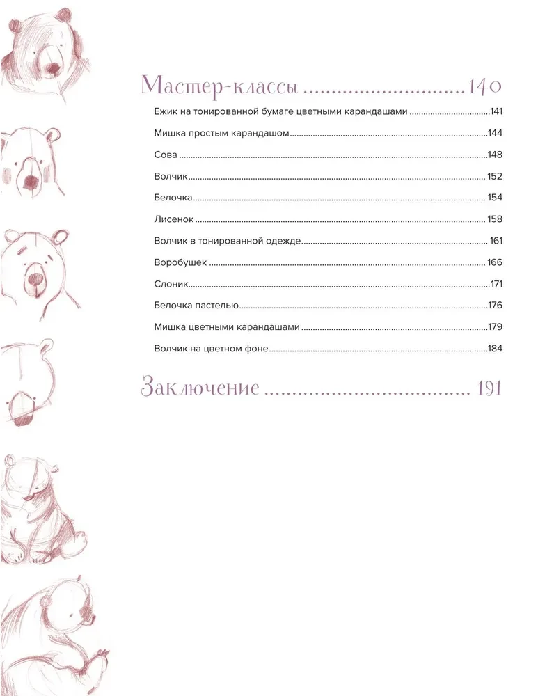 Stylizujemy oryginalne postacie. Duży praktyczny przewodnik. Od szukania formy do tworzenia unikalnego wizerunku bohatera