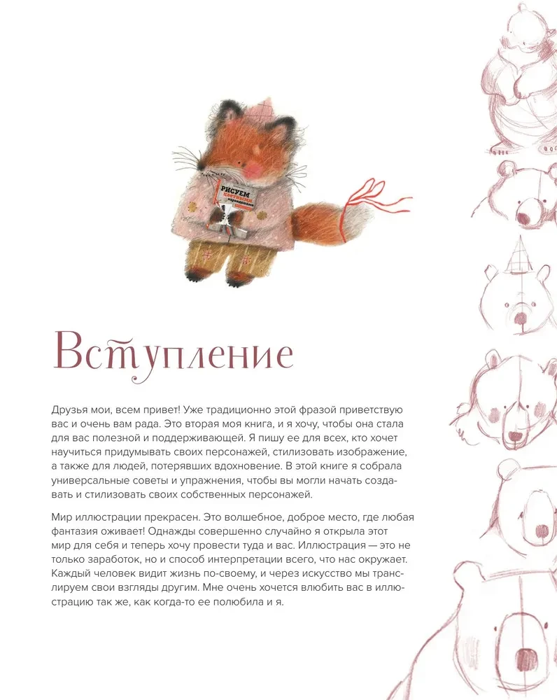 Stylizujemy oryginalne postacie. Duży praktyczny przewodnik. Od szukania formy do tworzenia unikalnego wizerunku bohatera