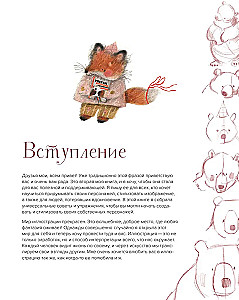 Stylizujemy oryginalne postacie. Duży praktyczny przewodnik. Od szukania formy do tworzenia unikalnego wizerunku bohatera