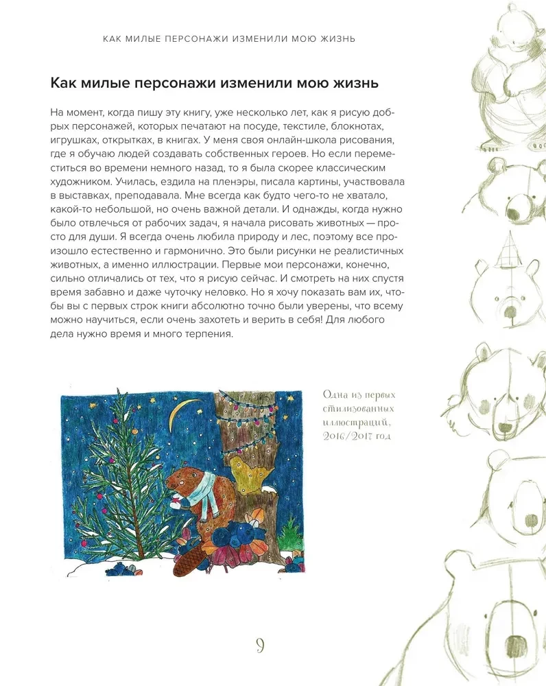 Stylizujemy oryginalne postacie. Duży praktyczny przewodnik. Od szukania formy do tworzenia unikalnego wizerunku bohatera