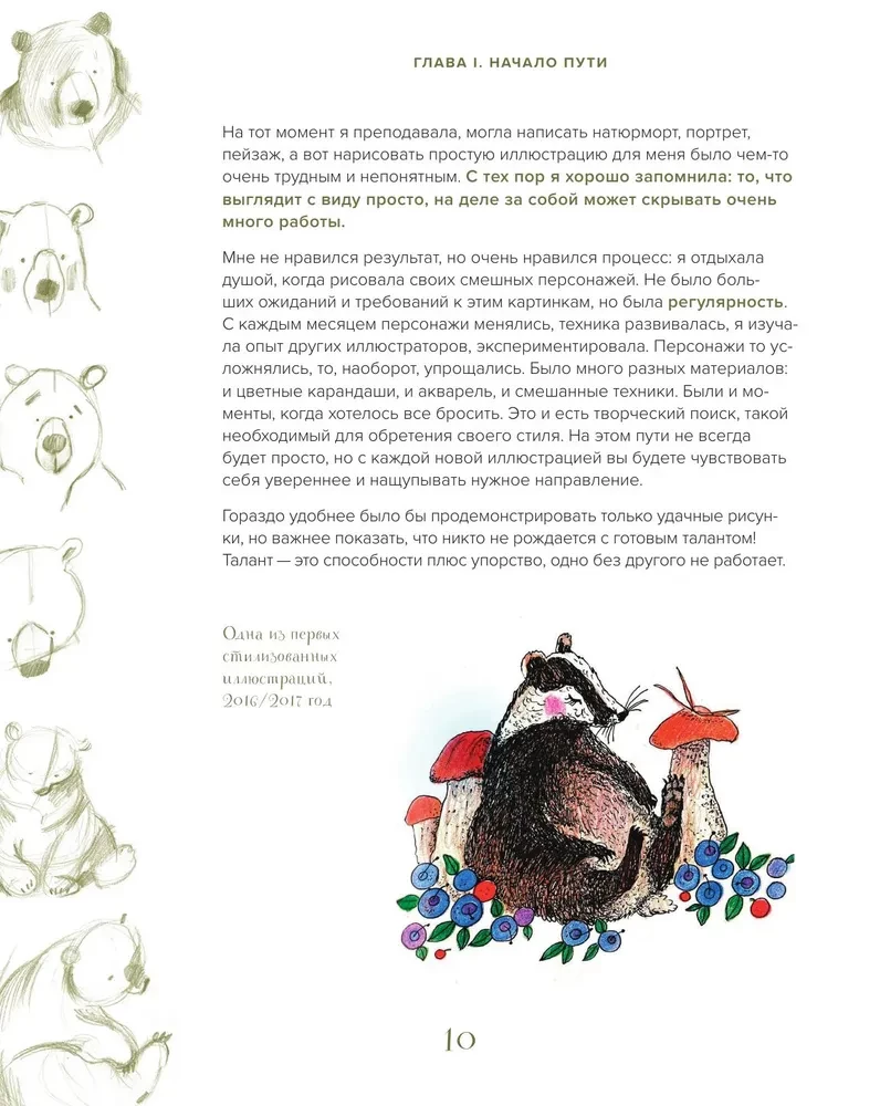 Stylizujemy oryginalne postacie. Duży praktyczny przewodnik. Od szukania formy do tworzenia unikalnego wizerunku bohatera