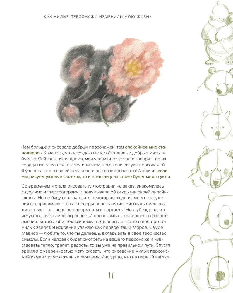 Stylizujemy oryginalne postacie. Duży praktyczny przewodnik. Od szukania formy do tworzenia unikalnego wizerunku bohatera