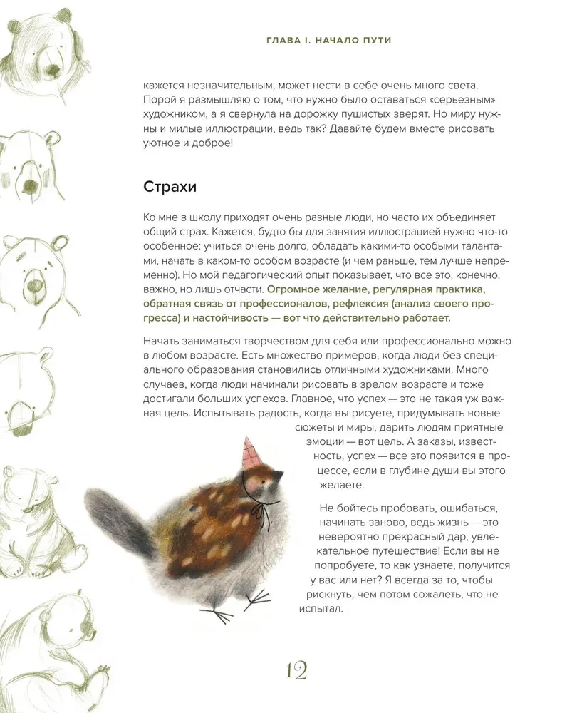 Stylizujemy oryginalne postacie. Duży praktyczny przewodnik. Od szukania formy do tworzenia unikalnego wizerunku bohatera