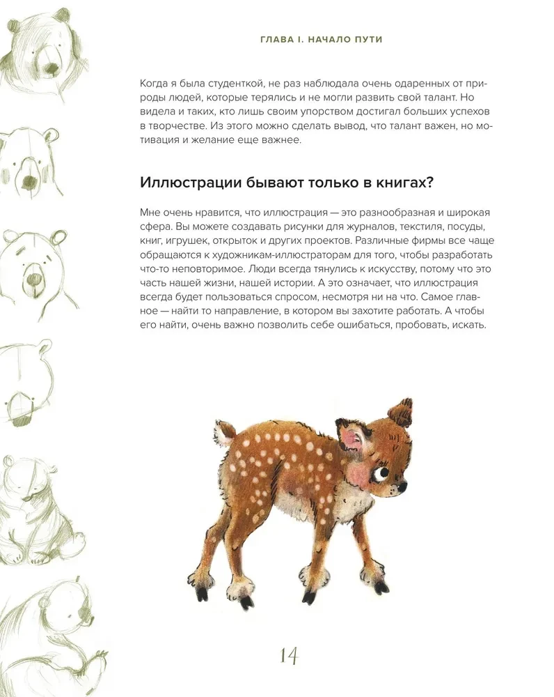 Stylizujemy oryginalne postacie. Duży praktyczny przewodnik. Od szukania formy do tworzenia unikalnego wizerunku bohatera