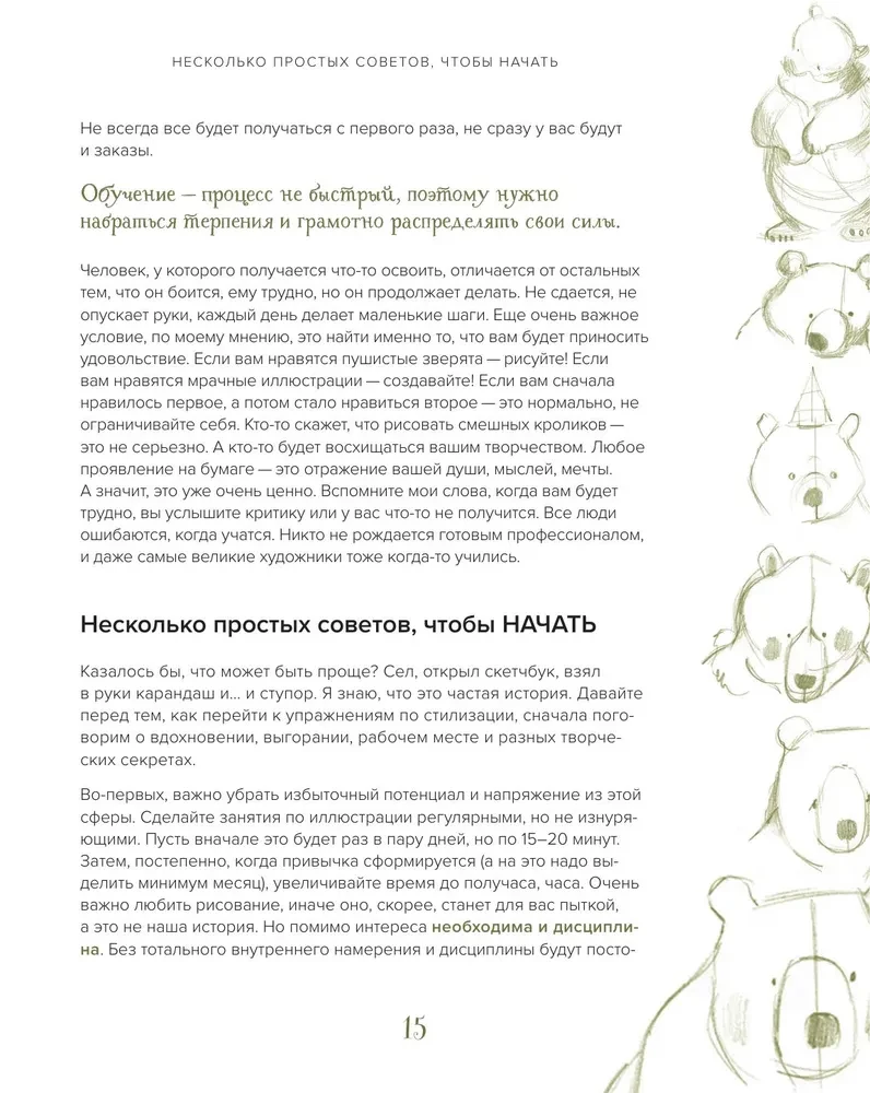 Stylizujemy oryginalne postacie. Duży praktyczny przewodnik. Od szukania formy do tworzenia unikalnego wizerunku bohatera