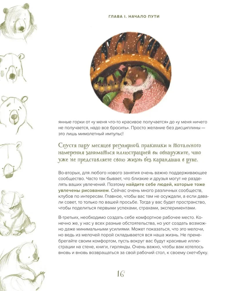 Stylizujemy oryginalne postacie. Duży praktyczny przewodnik. Od szukania formy do tworzenia unikalnego wizerunku bohatera