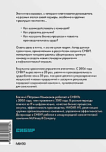 Nie teoretyk. Praktyczny kodeks menedżera