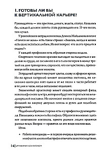 Nie teoretyk. Praktyczny kodeks menedżera