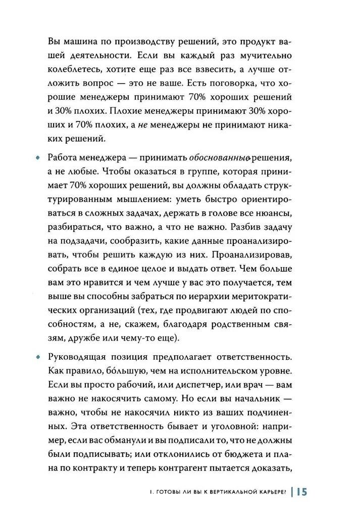 Nie teoretyk. Praktyczny kodeks menedżera