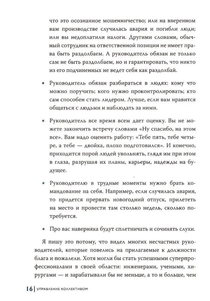 Nie teoretyk. Praktyczny kodeks menedżera