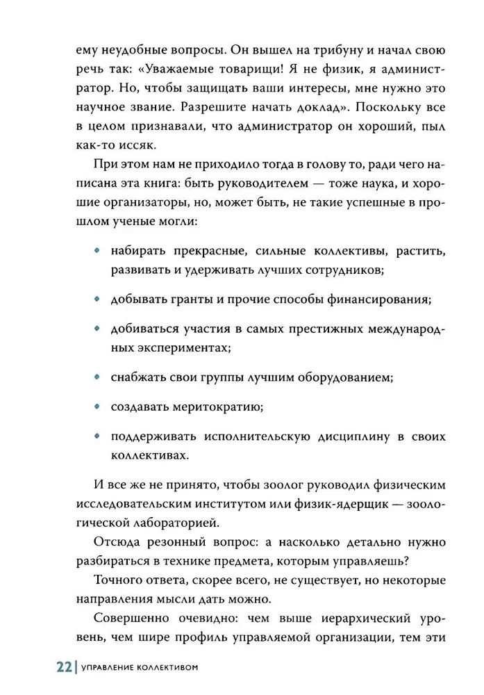 Nie teoretyk. Praktyczny kodeks menedżera