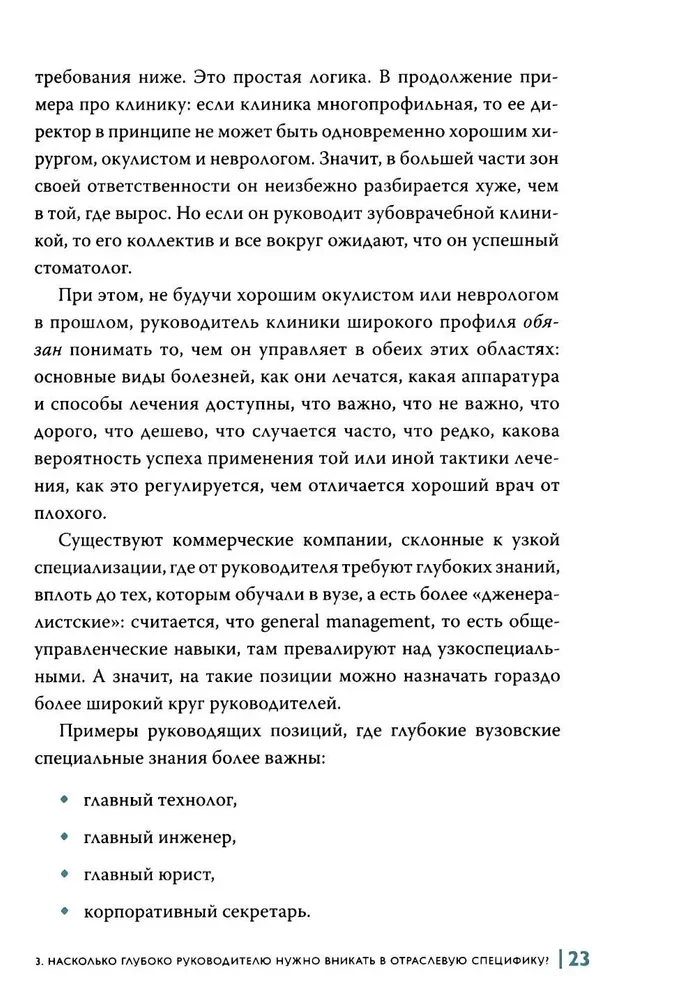 Nie teoretyk. Praktyczny kodeks menedżera