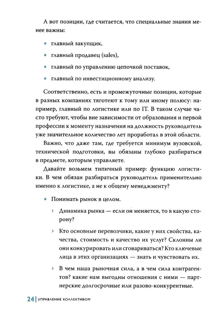 Nie teoretyk. Praktyczny kodeks menedżera