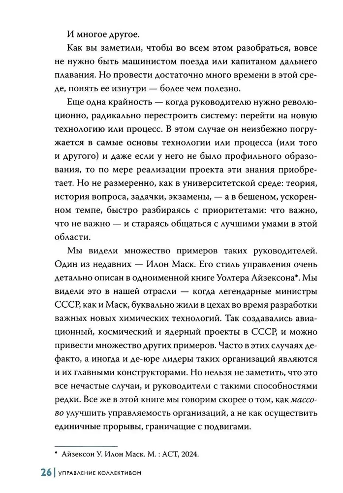 Nie teoretyk. Praktyczny kodeks menedżera