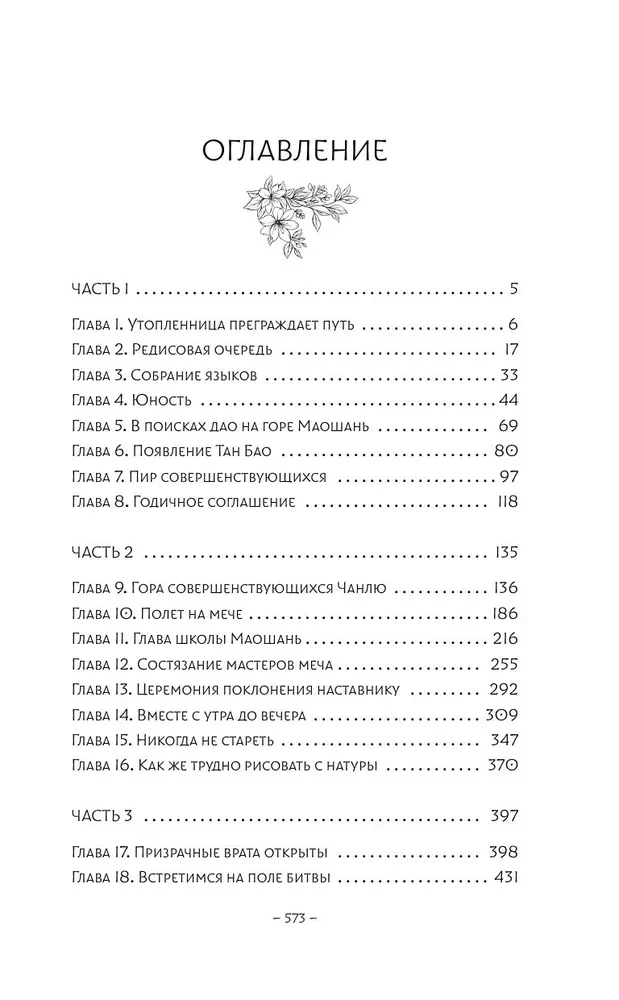 Podróż kwiatu. Księga 1