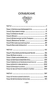 Podróż kwiatu. Księga 1