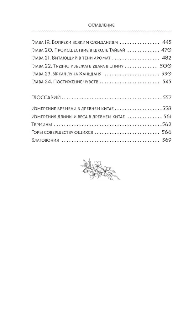 Podróż kwiatu. Księga 1