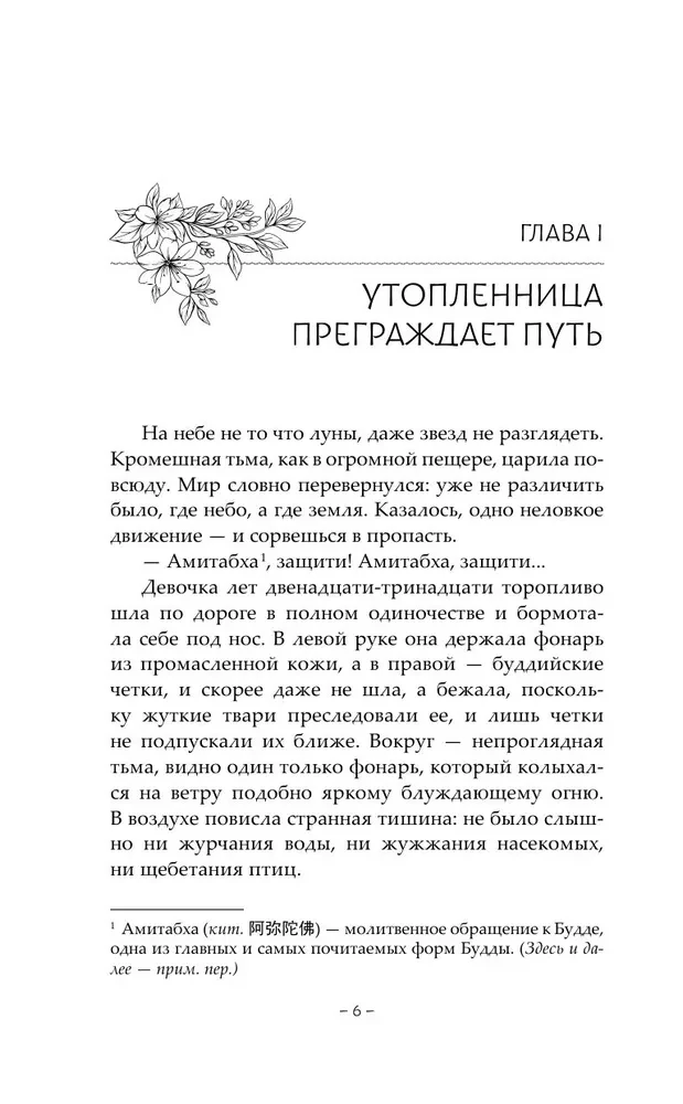 Podróż kwiatu. Księga 1