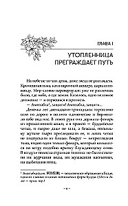 Podróż kwiatu. Księga 1