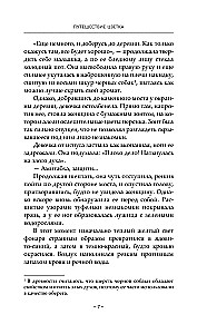 Podróż kwiatu. Księga 1