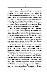 Podróż kwiatu. Księga 1