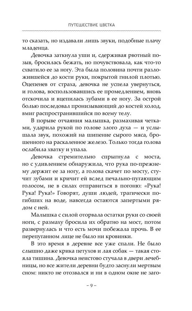 Podróż kwiatu. Księga 1