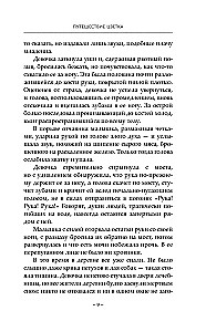 Podróż kwiatu. Księga 1