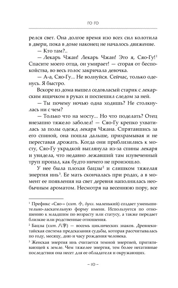 Podróż kwiatu. Księga 1