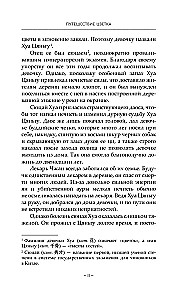 Podróż kwiatu. Księga 1