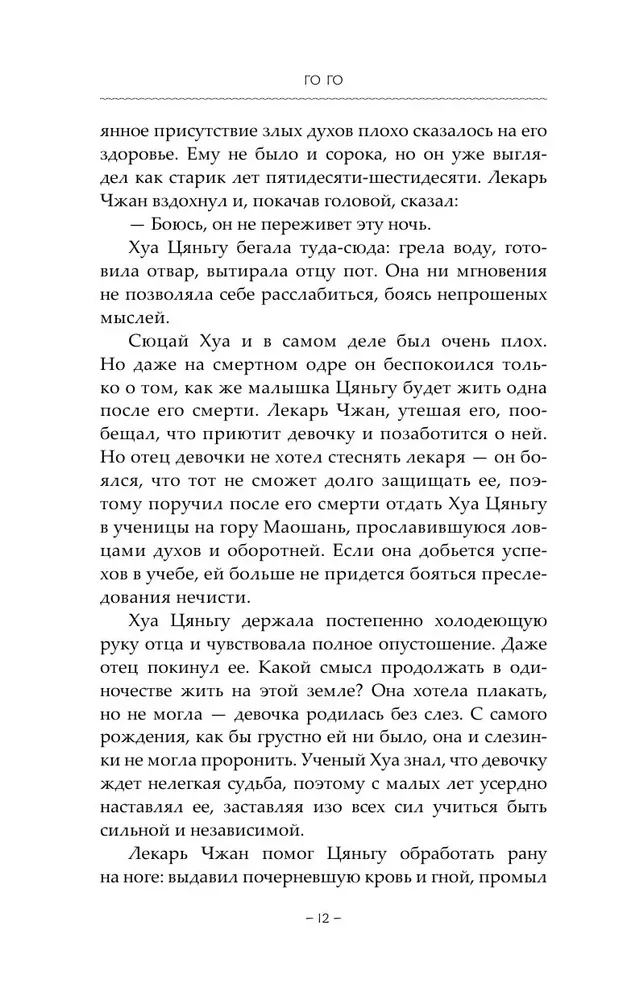 Podróż kwiatu. Księga 1