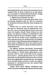 Podróż kwiatu. Księga 1