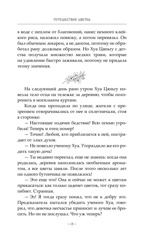 Podróż kwiatu. Księga 1