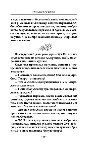 Podróż kwiatu. Księga 1