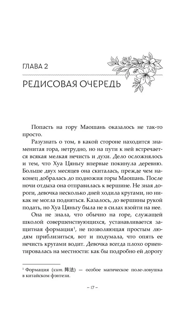 Podróż kwiatu. Księga 1