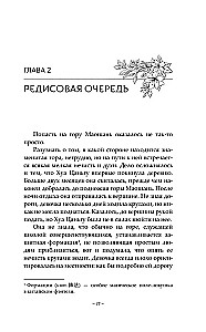 Podróż kwiatu. Księga 1