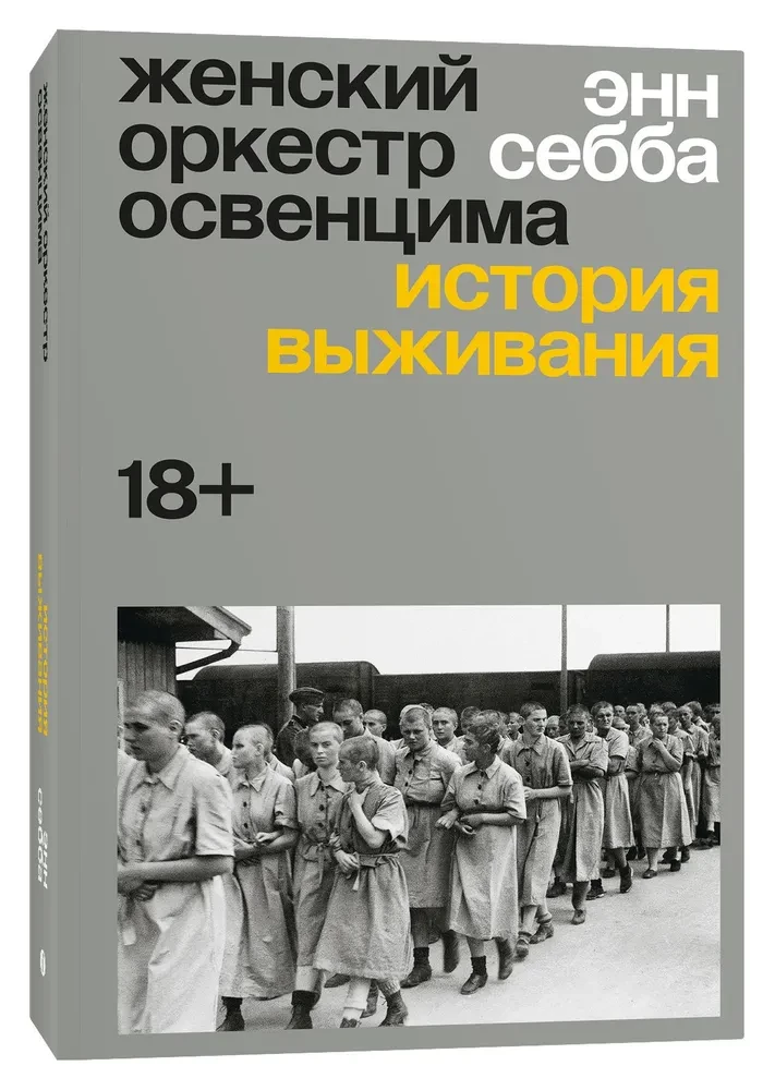 Kobieca orkiestra Auschwitz. Historia przetrwania