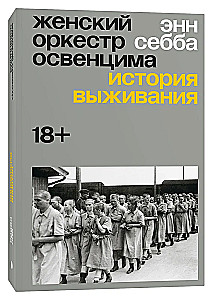 Kobieca orkiestra Auschwitz. Historia przetrwania