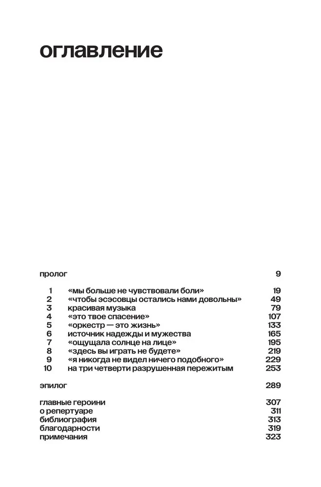 Kobieca orkiestra Auschwitz. Historia przetrwania