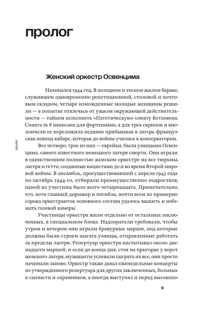 Kobieca orkiestra Auschwitz. Historia przetrwania