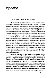 Kobieca orkiestra Auschwitz. Historia przetrwania